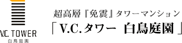 V.C.�^���[ �����뉀